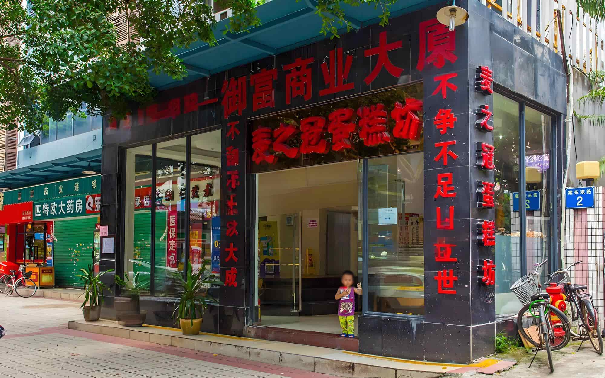 公共区域