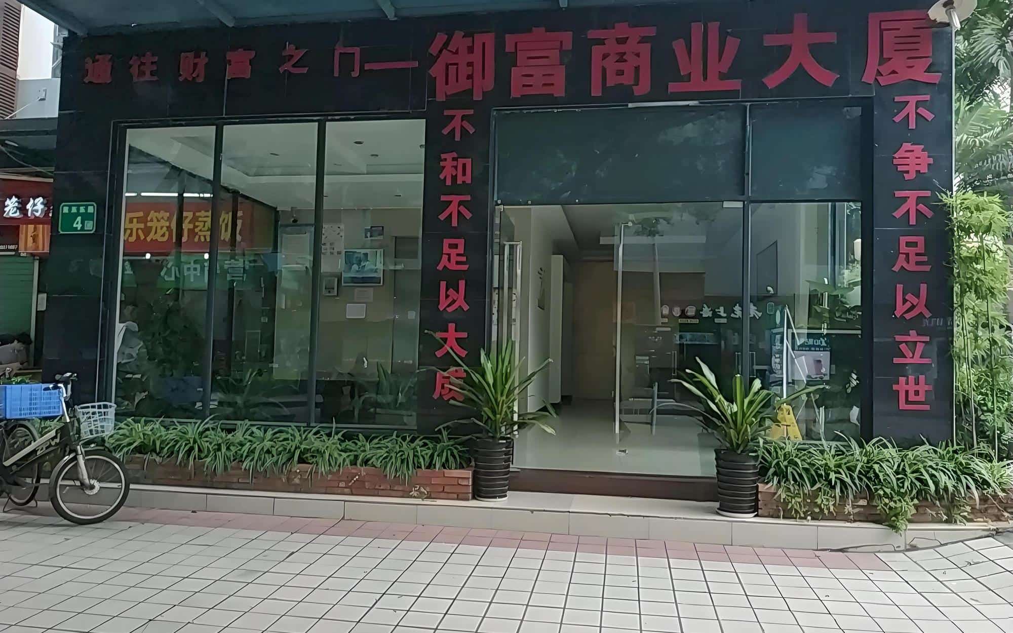 入口